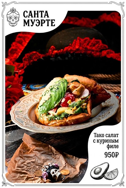 Тако салат с курицей