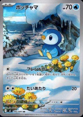 Piplup (085/080) - 085/080