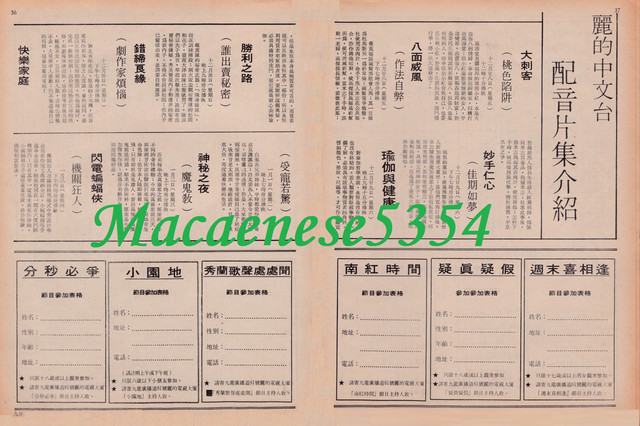 電視週刊#3 P36-37 麗的中文台 配音片集介紹.jpg