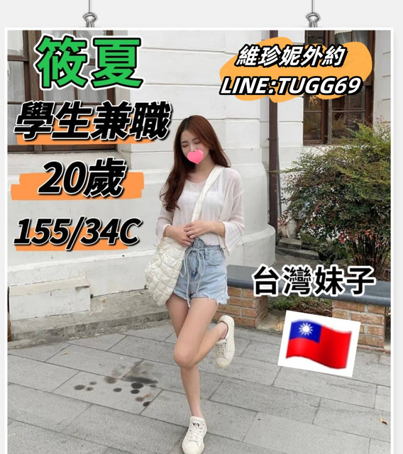 小港學生外約