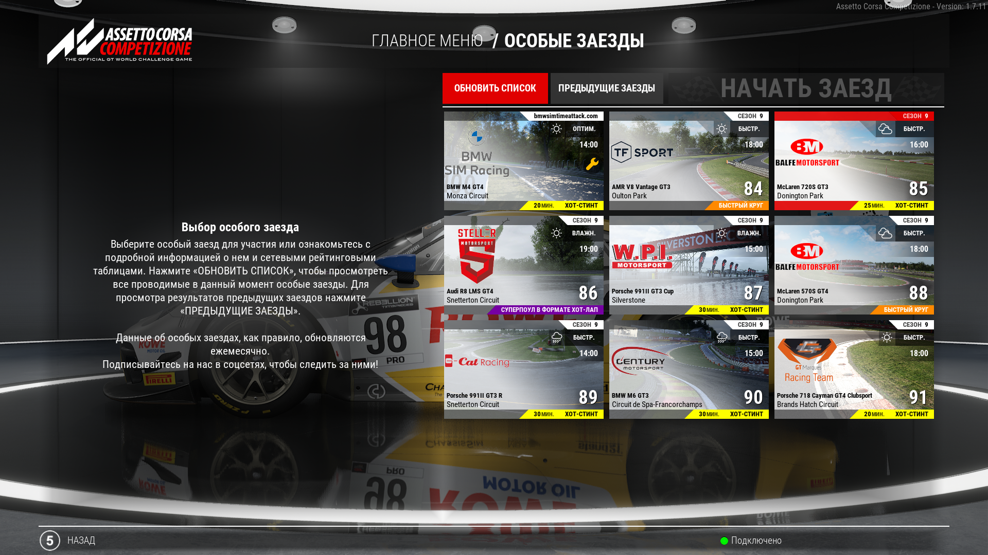 Assetto corsa competizione настройки porsche