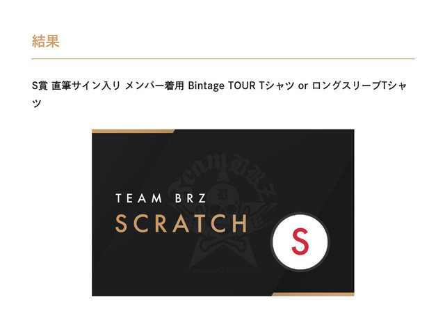 TEAM-BREAKERZ-SCRATCH-Vol-13-S-Prize.jpg