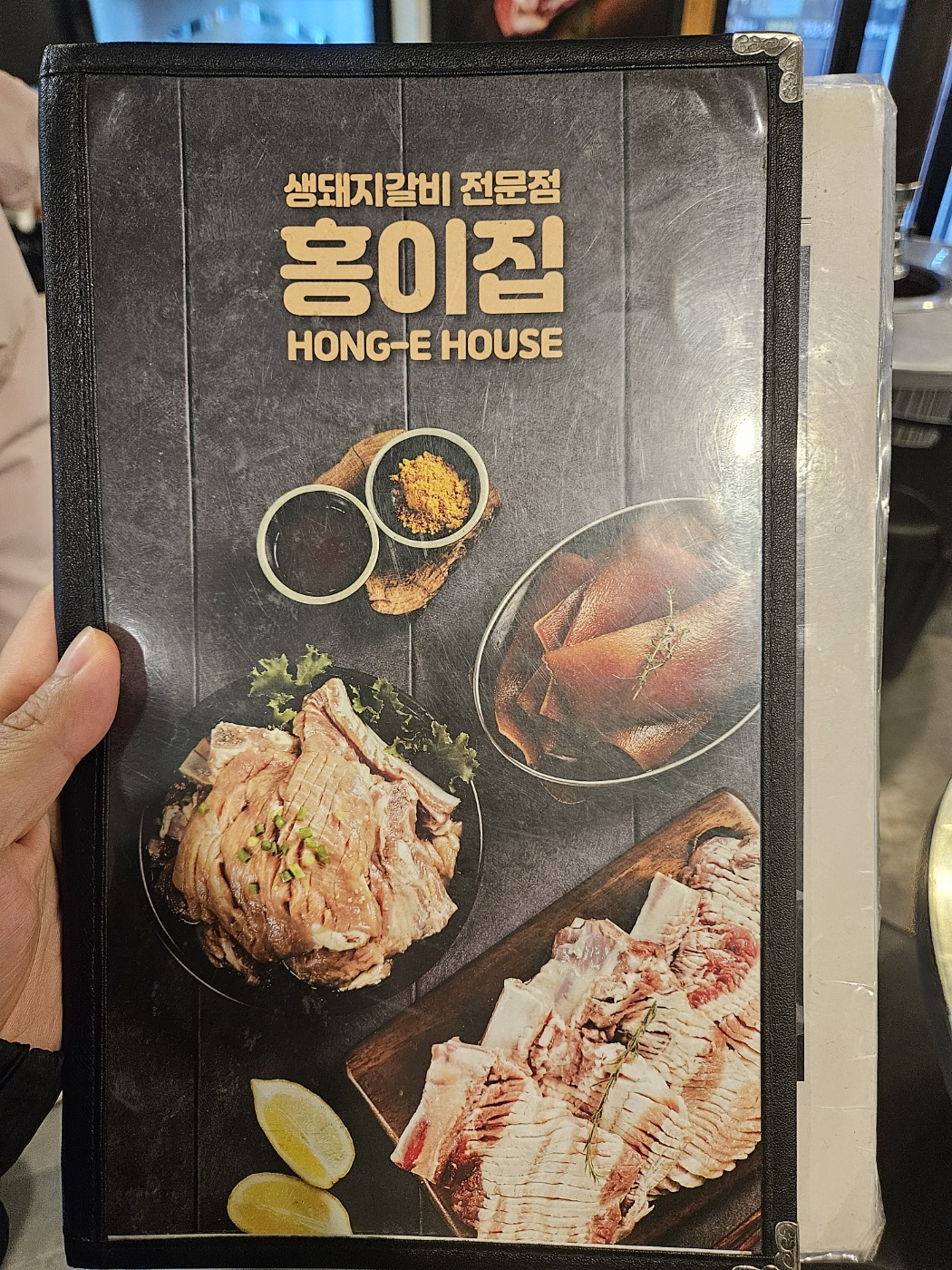 홍이집 재송점 메뉴 가격표