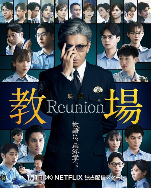 Kyojo: Reunion [J-Movie] (2026)