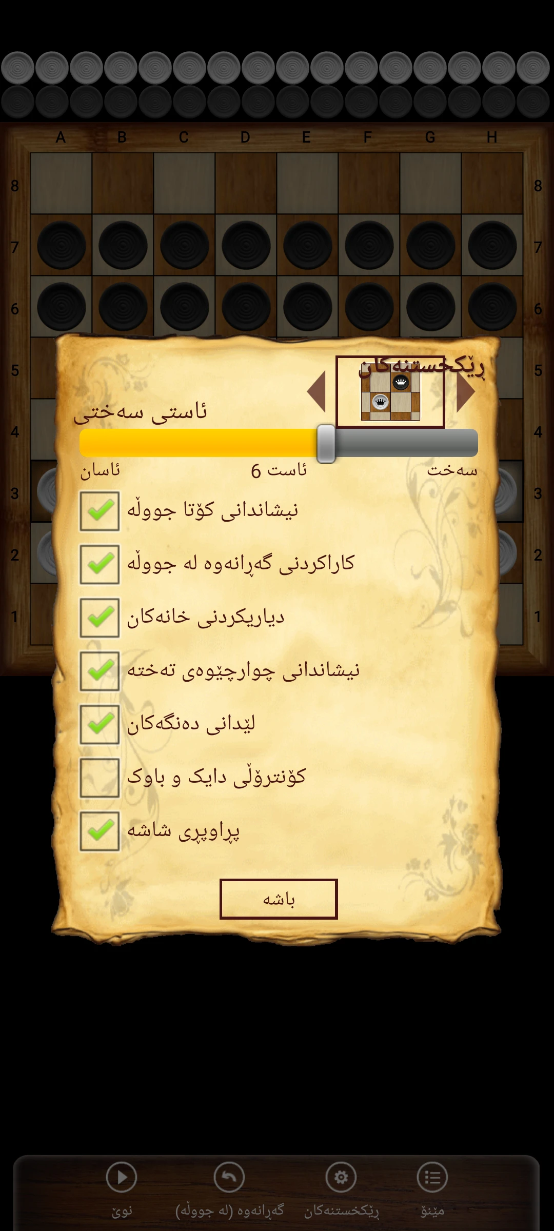 وێنەی شاشەی Dama Kurdish Apk 2