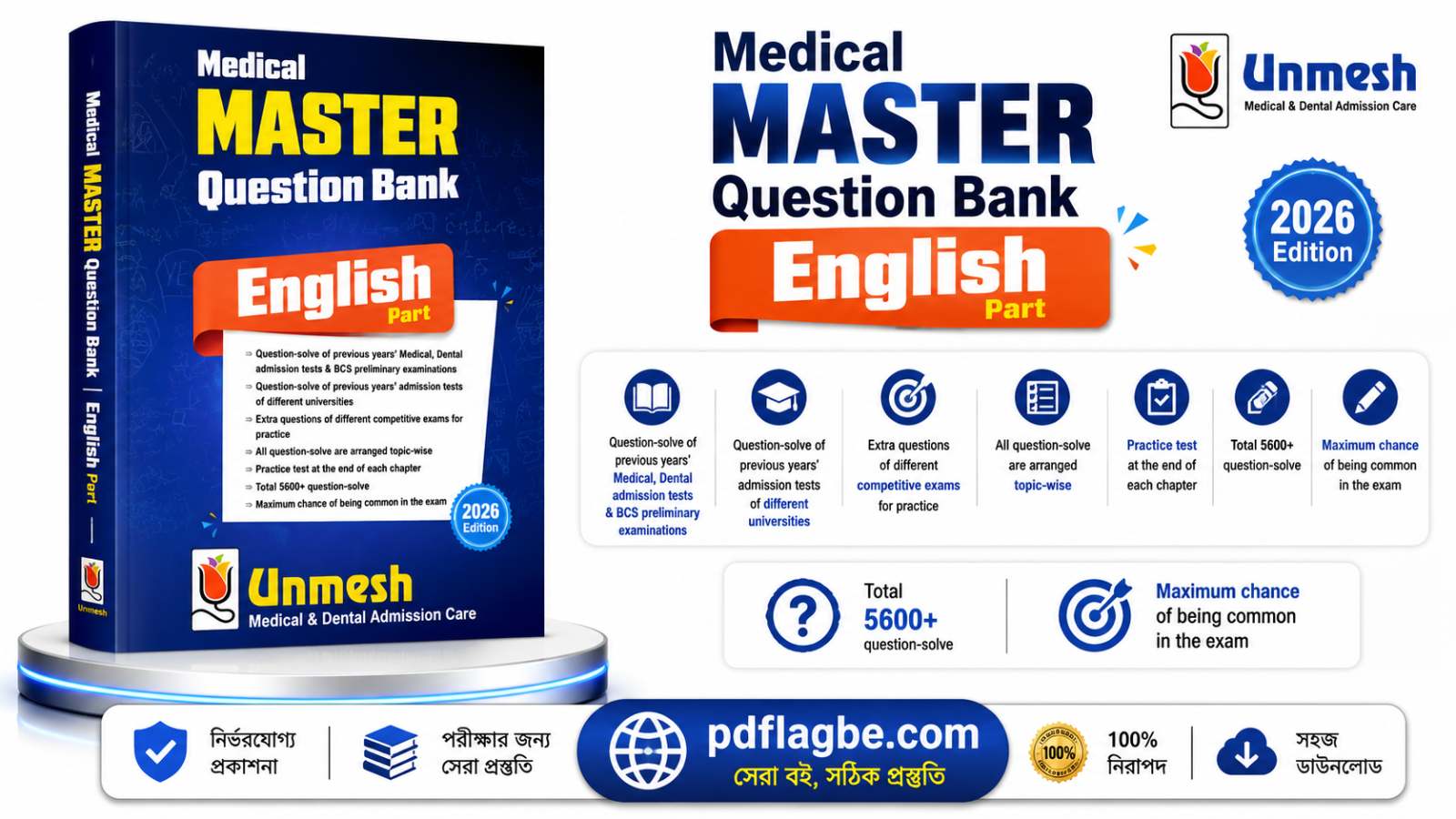 উম্মেষ ইংরেজি মেডিকেল গাইড  PDF