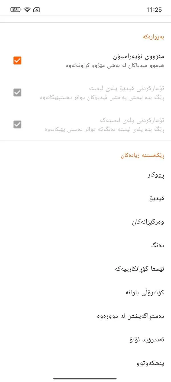 وێنەی شاشەی Vlc Kurdish Apk 2026 4