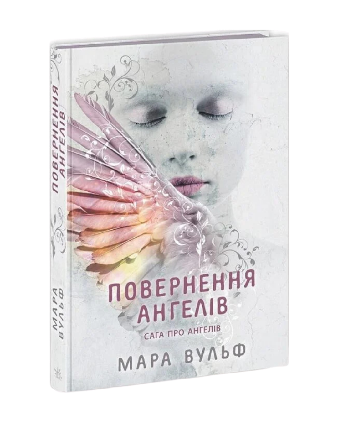 Повернення ангелів