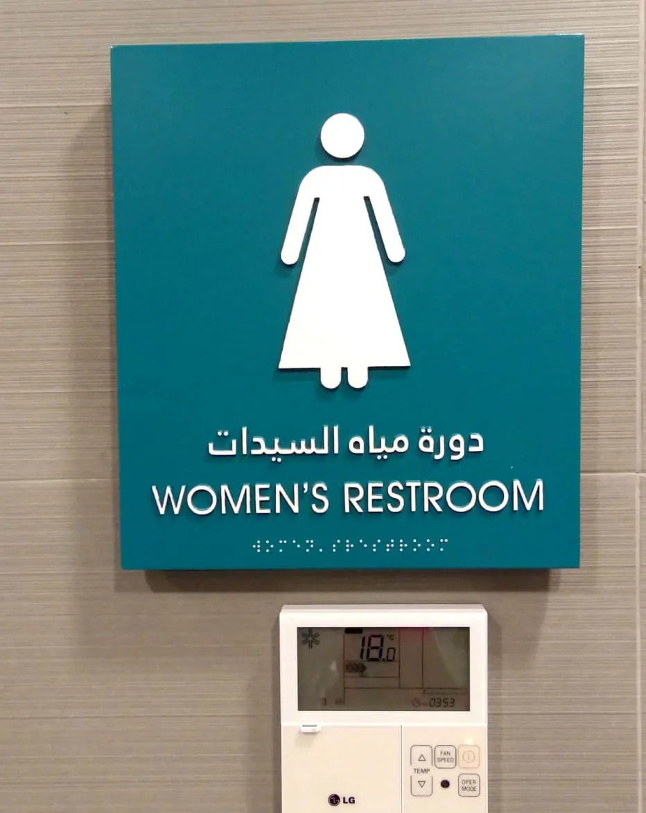 لوحات إرشادية لدورات المياه