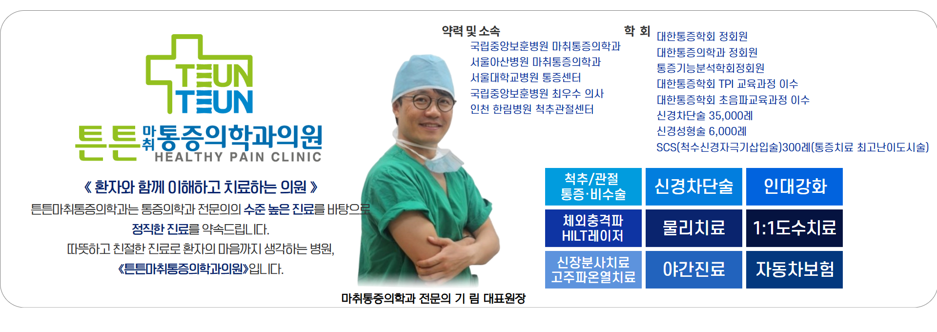 통증 클리닉