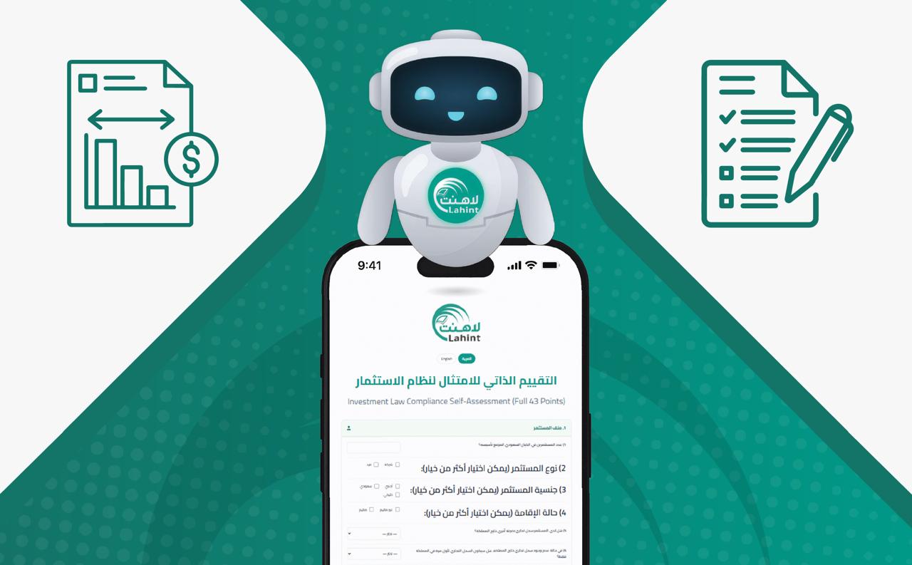 التقييم الذاتي لمتطلبات وزارة الاستثمار