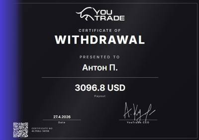 Сертификат о выплате YouTrade
