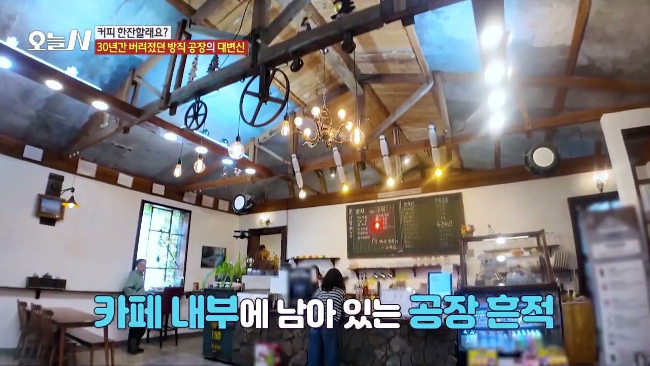오늘N 무주 방직공장카페 추가 캡처 2