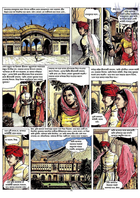 Hugdebert-Kamasutra-Bengali-43.jpg
