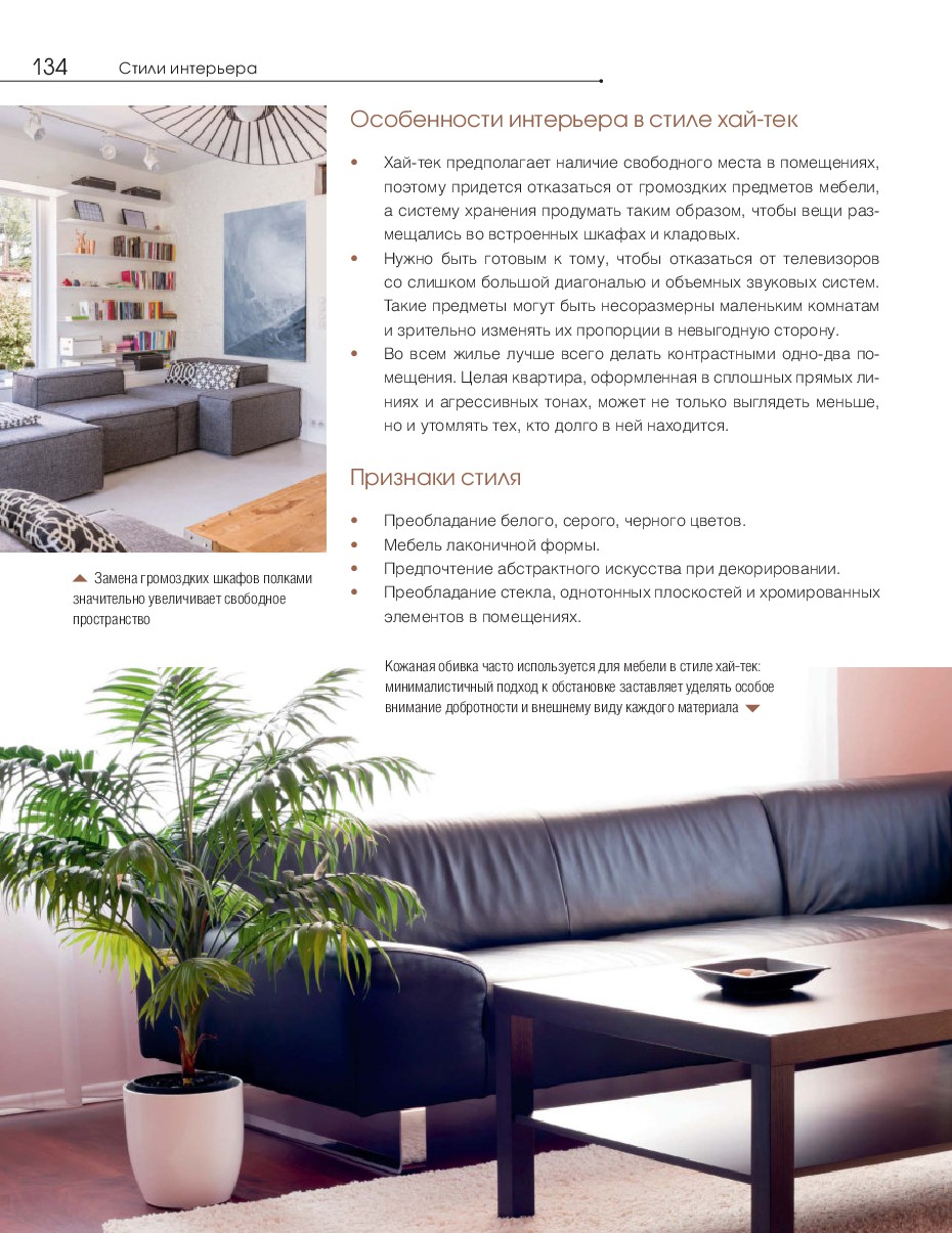 стили интерьеров перечень с описанием. доклад на тему стиль в интерьере. стили интерьера презентация. классицизм интерьер исторический. характеристики стилей интерьера.