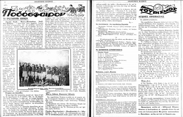 1926 ΑΠΟΛΛΩΝ - ΑΕΚ ΠΕΡΙΓΡΑΦΗ ΔΙΚΟΠΗΣ