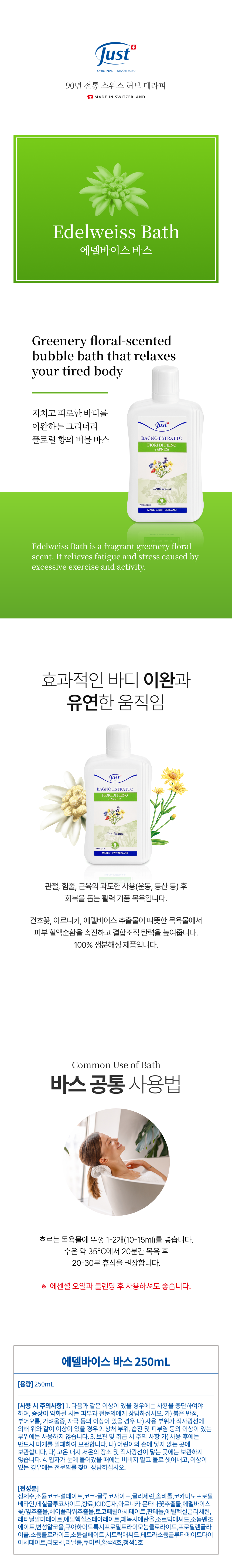 에델바이스 바스