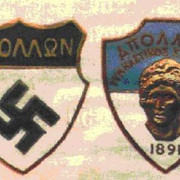 ΑΠΟΛΛΩΝ ΑΘΗΝΩΝ pins