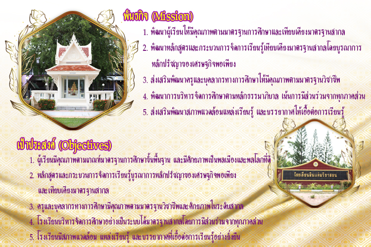พันธกิจ (Mission)