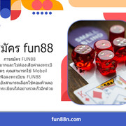 สมัคร fun88