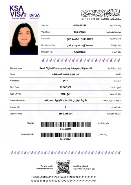مى وجدى محمد السنباطى