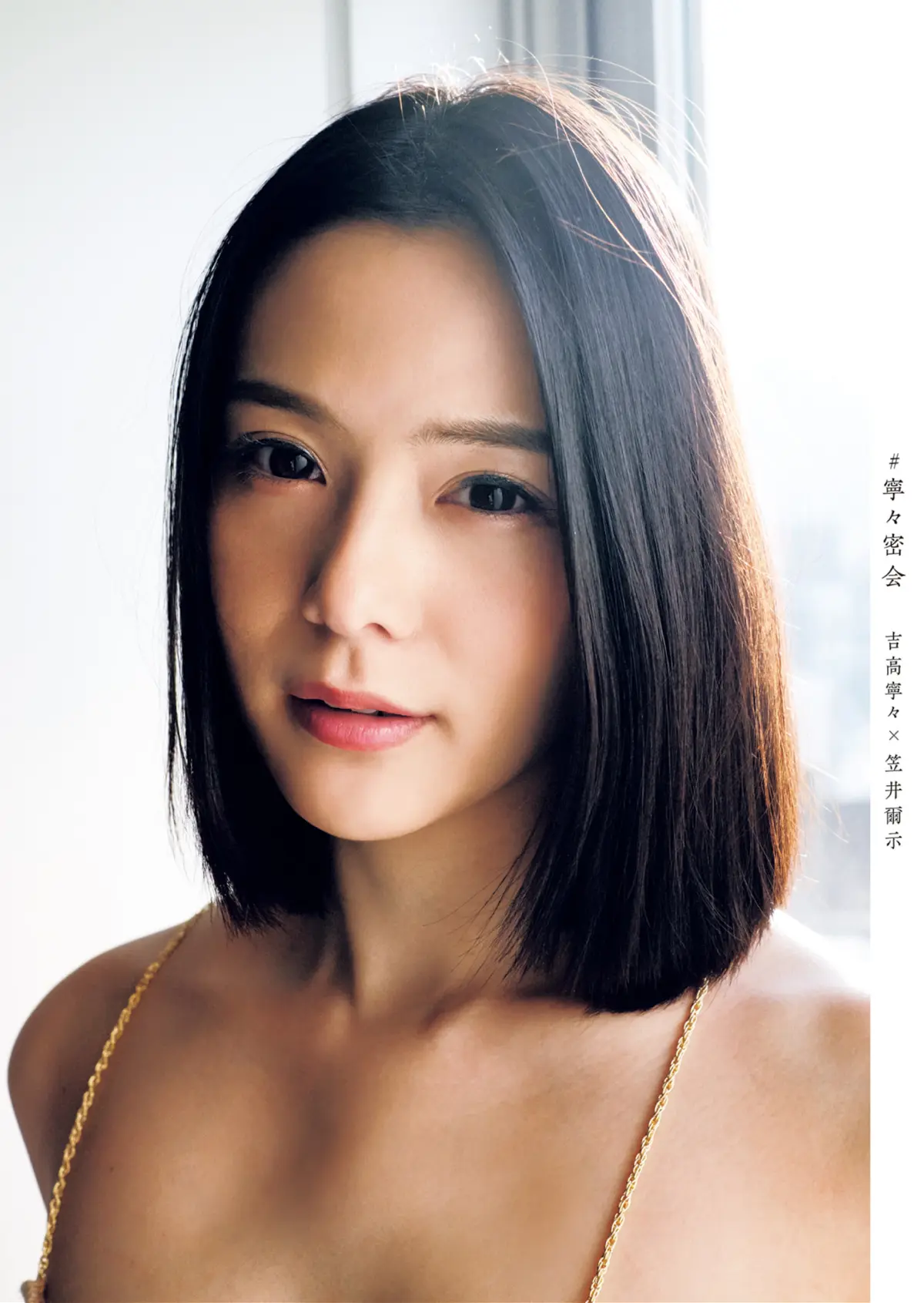 吉高寧々写真集 寧々密会001