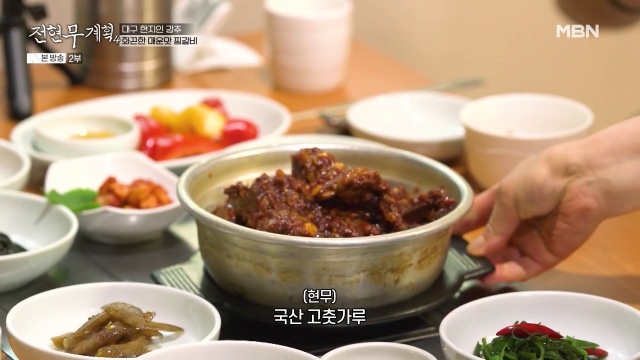전현무계획4 대구 매운맛 찜갈비 캡처