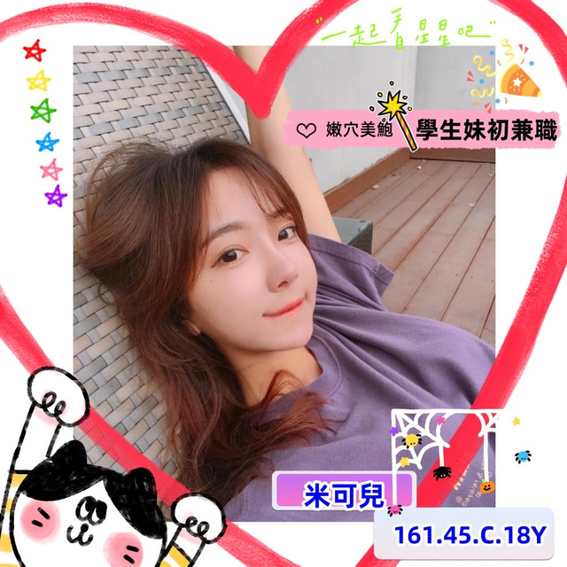 高雄援交妹 新妹米可兒