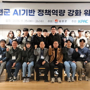 합천군, AI 기반 정책역량 강화 워크숍 진행