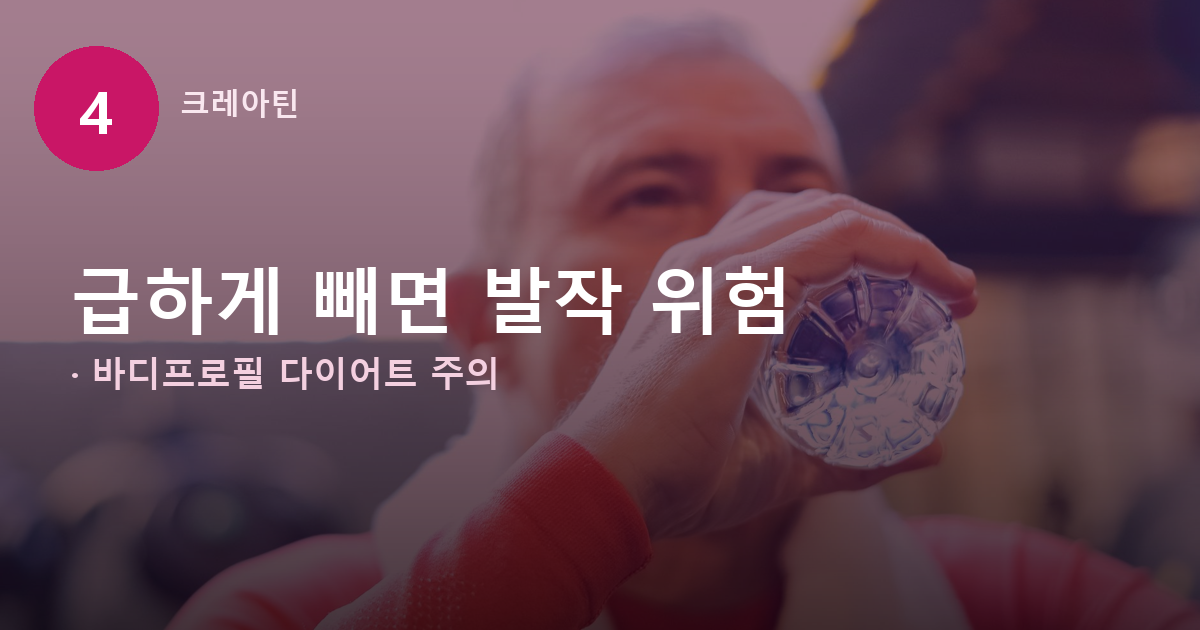 통풍인데 크레아틴 먹어도 될까, 진짜 요산 올리는 건 따로 있어요 관련 사진