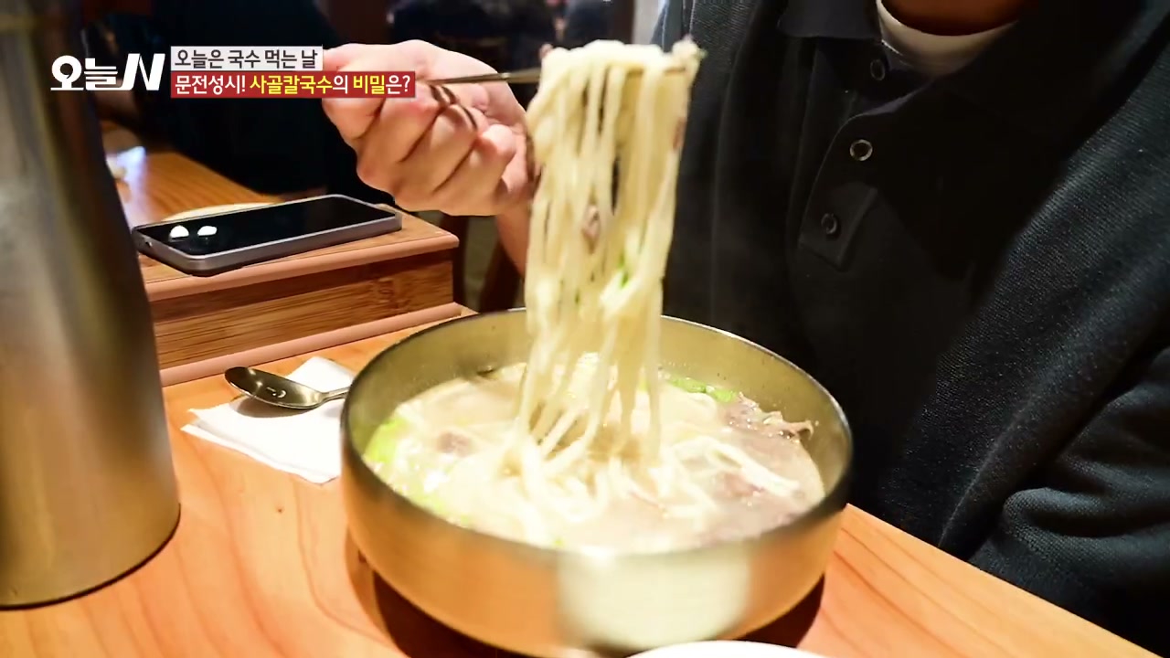 오늘N 가마솥사골칼국수 캡처