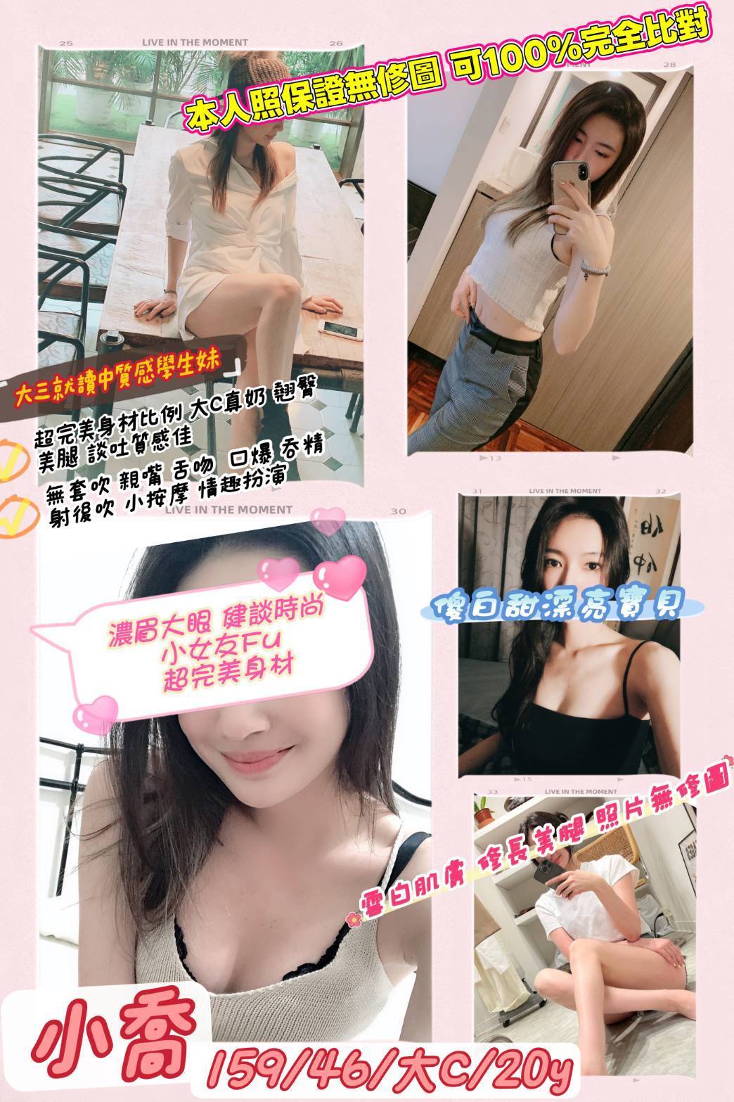 桃園新妹小喬