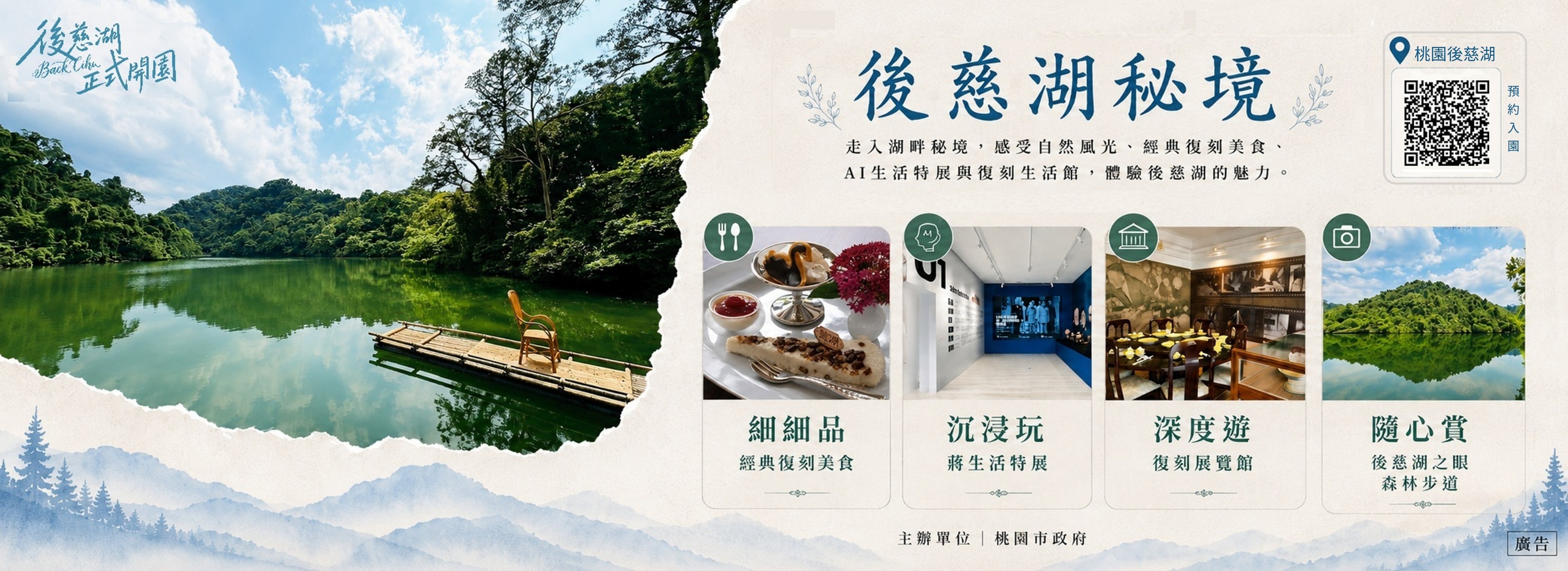 後慈湖主視覺 Banner