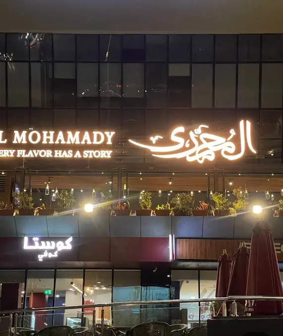 صورة El Mohamady - المحمدي