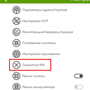 Кнопка закрытие ФМ