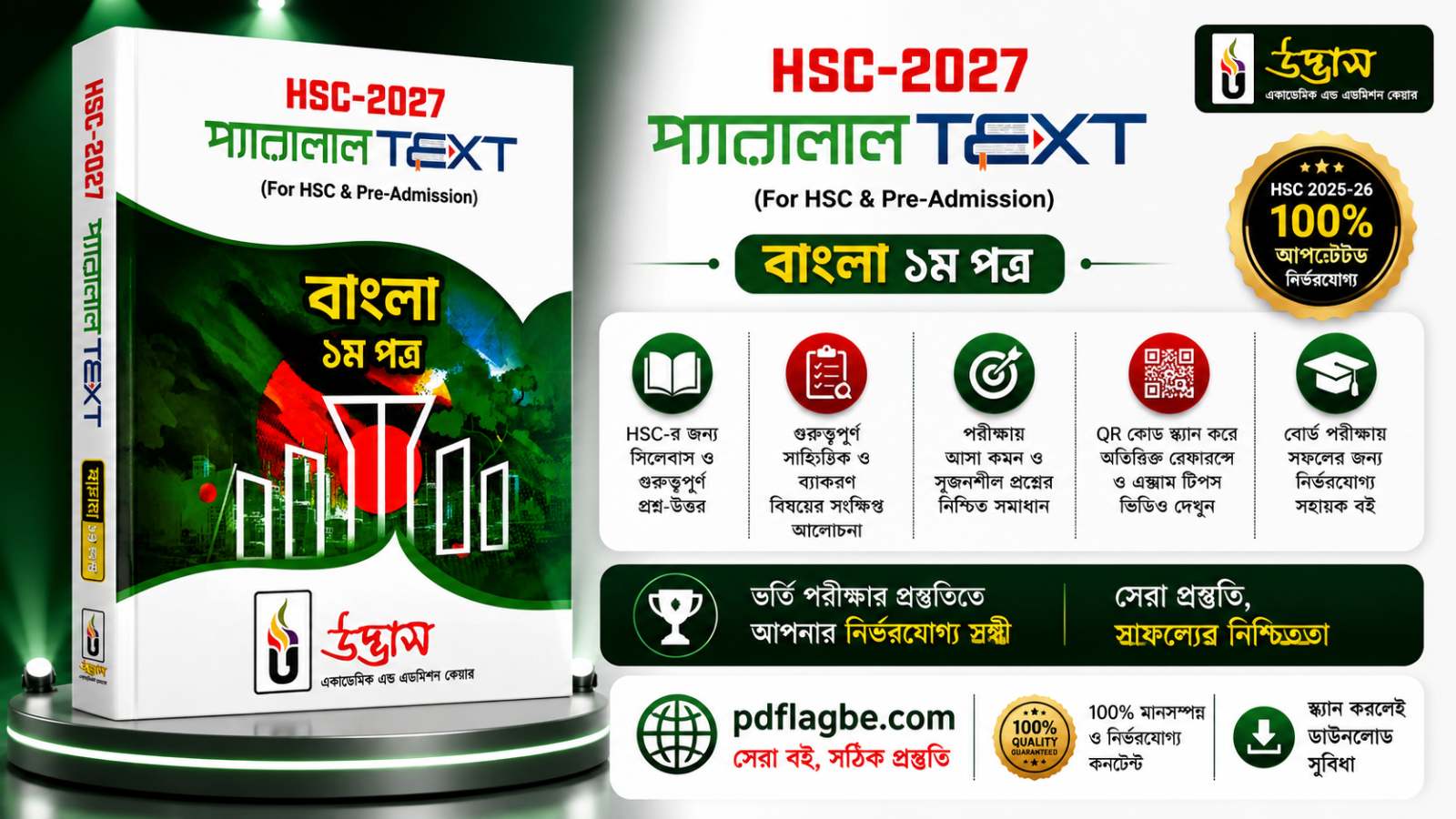উদ্ভাস বাংলা ১ম প্যারালাল টেক্সট ২০২৭ PDF