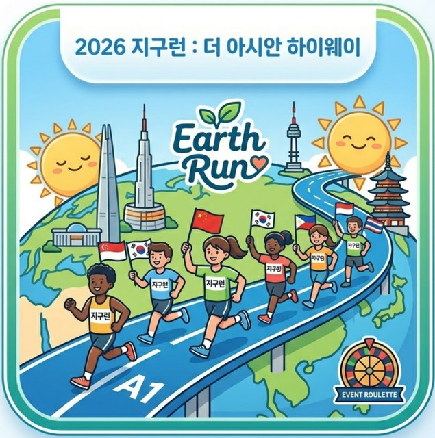 지구런아시안하이웨이.jpg