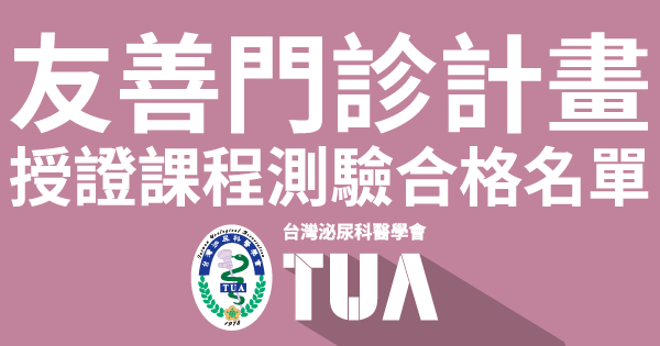 TUA 工作區域 1 friendly.png