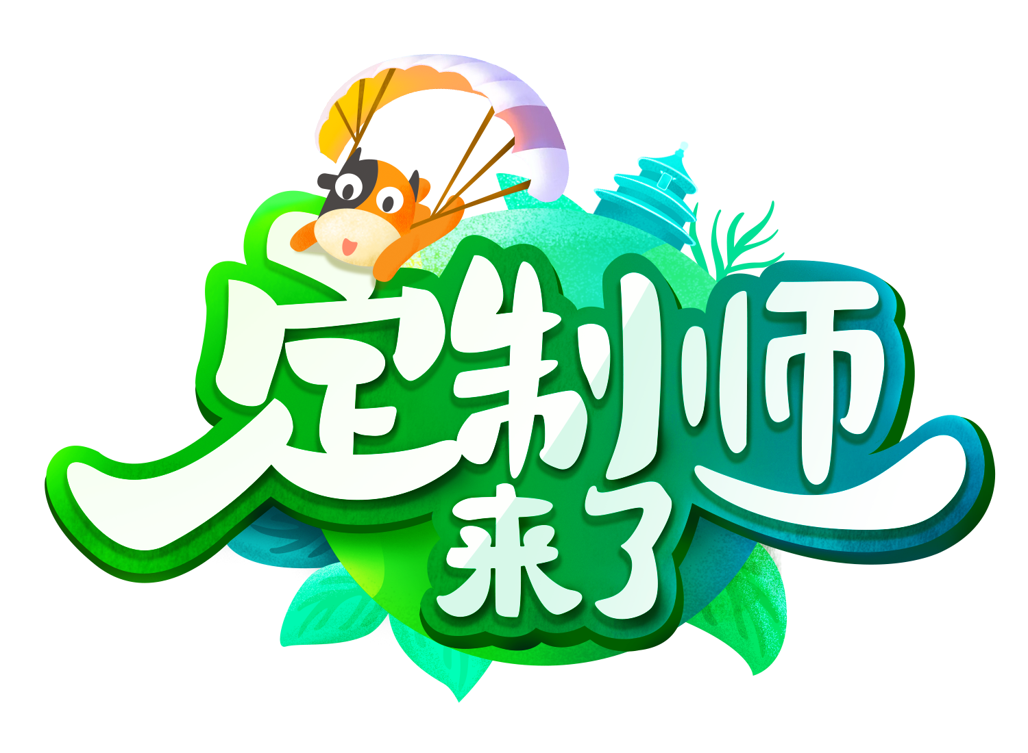 规划师