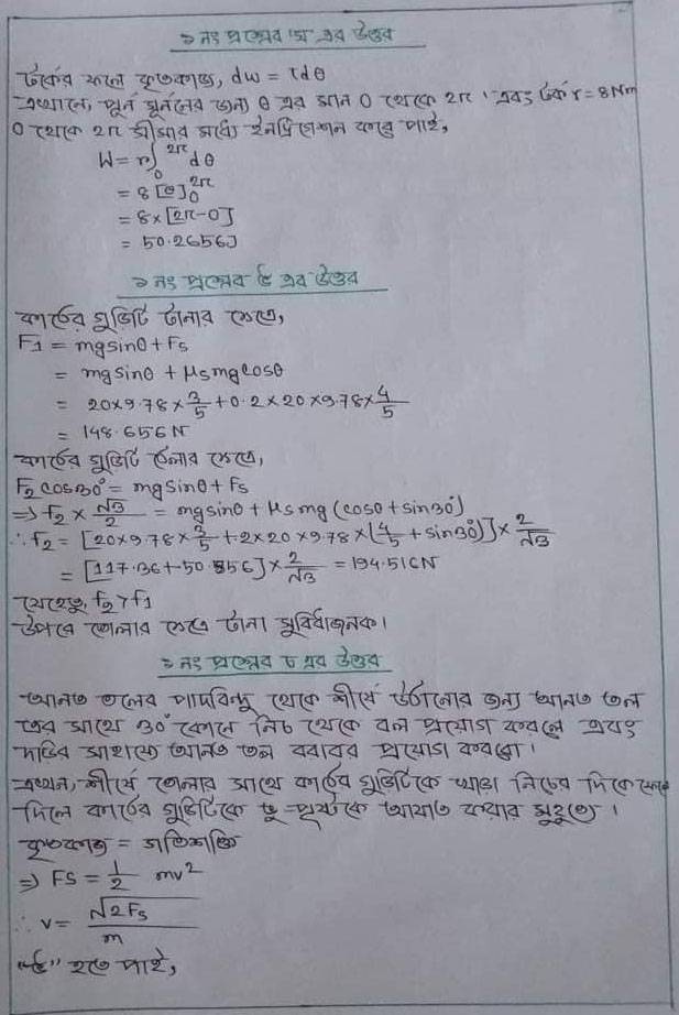HSC Physics 7th Week Assignment 2021 Answer