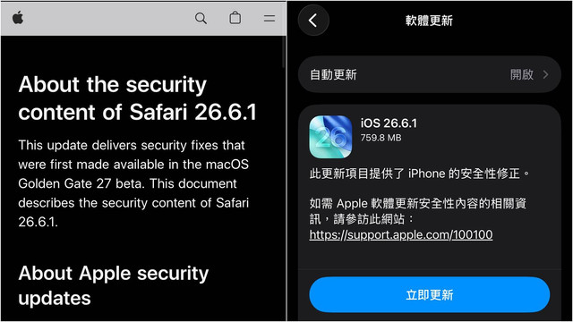 iOS 26.6.1更新重點、災情總整理!修補高危漏洞與發燙排解攻略。