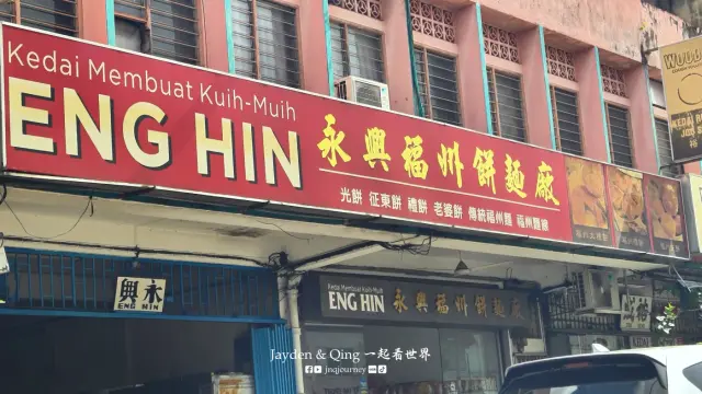 Eng Hin Bakery2.webp