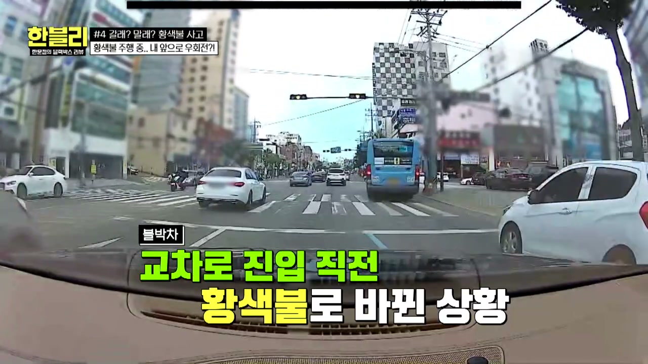 한블리 교차로 황색불 사고 추가 캡처 3