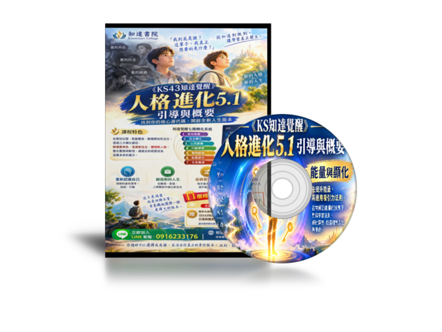 封面13 KS43知達覺醒.png