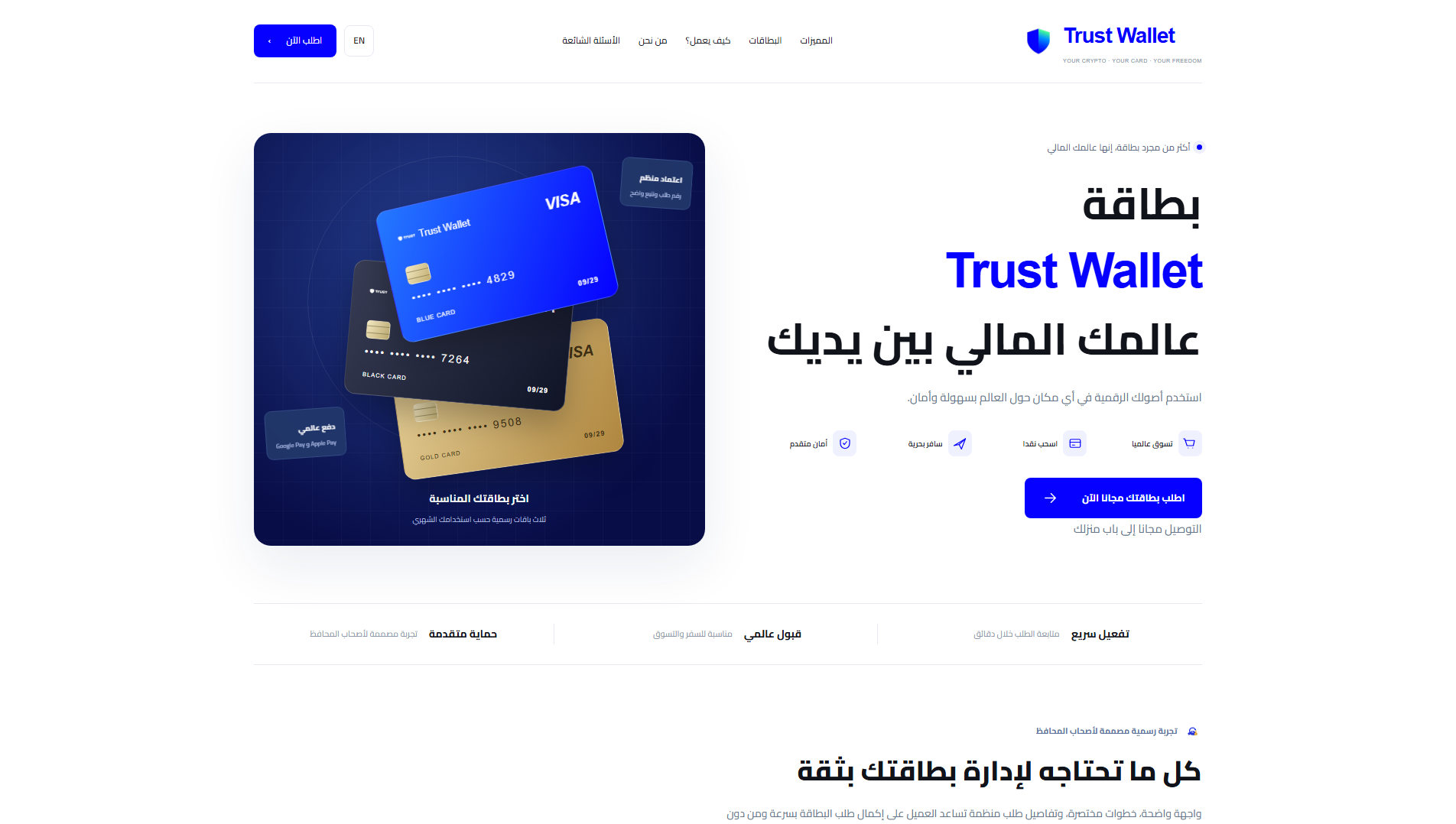 Stored capture of trust-cards.store