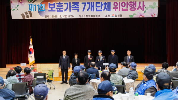 합천군, 2025년 보훈가족 위안행사 개최