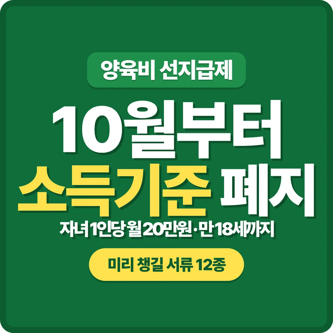 양육비 선지급제 10월부터 소득기준 폐지 썸네일