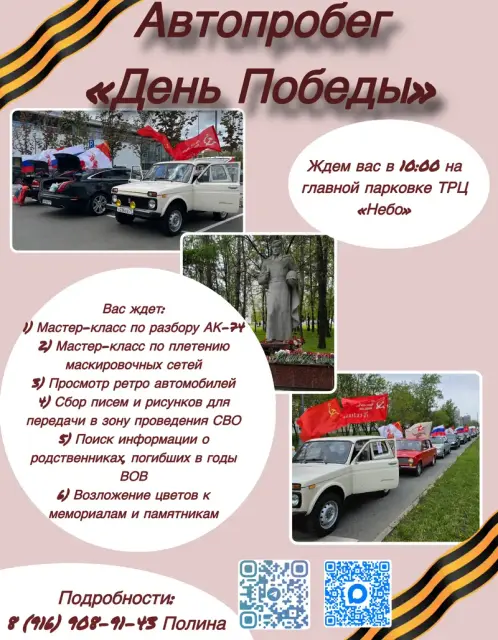 Avtoprobeg-Den-Pobedy-Solntse-width-800-format-webp