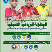 البطول الرباعية فرع المصنعة copy