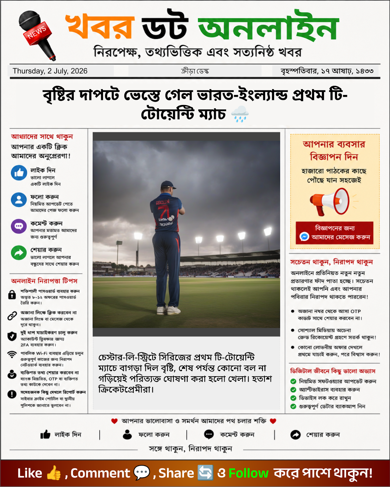 বৃষ্টির দাপটে ভেস্তে গেল ভারত-ইংল্যান্ড প্রথম টি-টোয়েন্টি ম্যাচ 🌧️